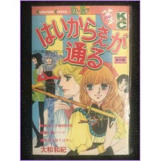 Haikarasan Gatoru GAIDEN Manga Shojo Waki Yamato